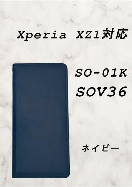 PUレザー本革風手帳型スマホケース(Xperia XZ1対応)ネイビー