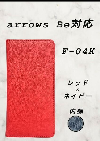 PUレザー手帳型スマホケース(arrows BeF-04K対応)レッド/ネイビー
