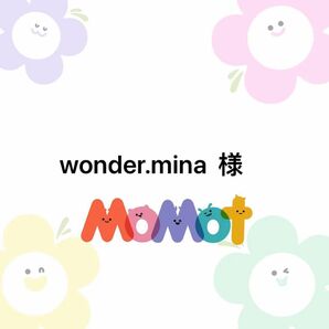 wonder.mina 様　専用ページ