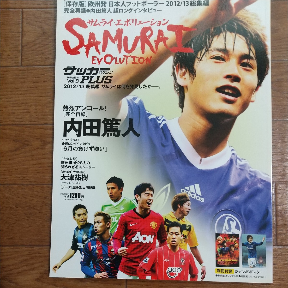 2025年最新】Yahoo!オークション -内田篤人 雑誌の中古品・新品