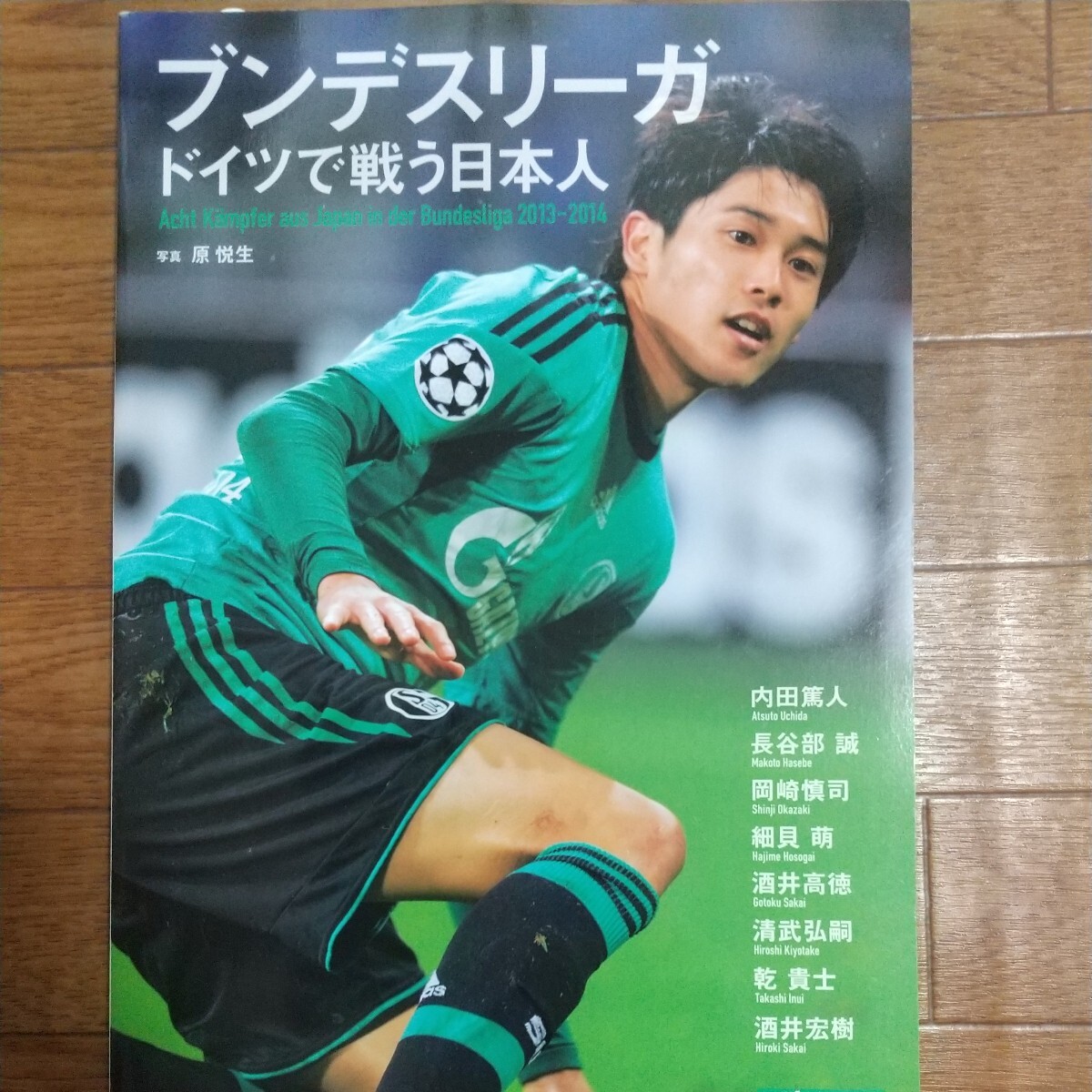 2025年最新】内田篤人 ユニフォーム サインの人気アイテム