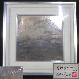 0 genuine work Ikeda Masuo FUJI 100 No.6. board Fuji picture frame frame box attaching 0F010516K