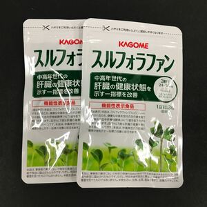 送料無料・匿名配送・即決　カゴメ スルフォラファン×2袋 