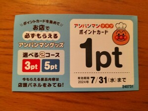 アンパンマンクラブ すかいらーく ポイントカード １枚