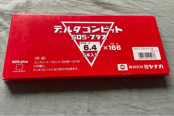 ミヤナガ　デルタゴンビットSDS-プラス　6.4㎜サイズ　　5本入り１箱