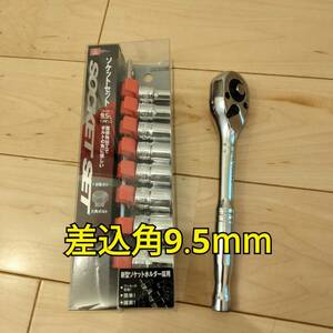 工具 差し込み角 9.5mm ソケットセット ラチェットハンドル 新品 未使用