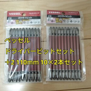 工具 ベッセル GS10P2110F 剛彩ビット 10本組 2個セット まとめ売り 新品 ドライバー