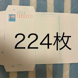 ミニレター224枚