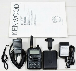 ケンウッド　TH-F7　144/430MHｚ　2波同時受信　デュアルバンド　0.1～1300MHz広帯域受信機能