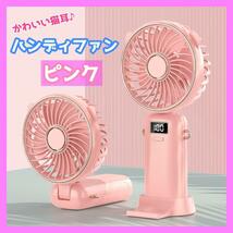 【ピンク】ハンディファン 猫耳 コンパクト 風量調節　携帯 首掛け 扇風機_画像1