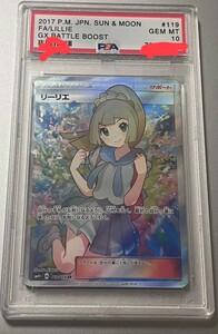 ポケモンカード　がんばリーリエ　エクバリーリエ SR　psa10