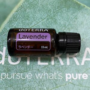 ドテラ doTERRA ラベンダー 15ml エッセンシャルオイル