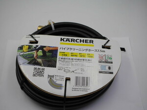 送料込み●新品●ケルヒャー パイプクリーニングホース 7.5m●2.643-880.0●KARCHER 26438800