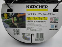 送料込み●新品●ケルヒャー パイプクリーニングホース 7.5m●2.643-880.0●KARCHER 26438800_画像2