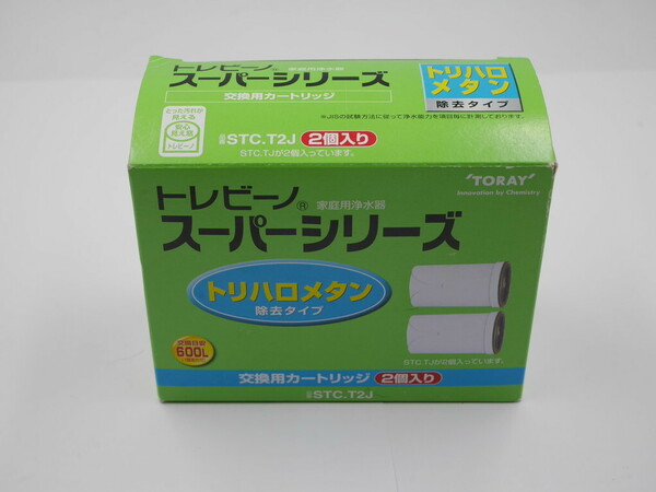 送料込み●新品●東レ トレビーノスーパー用交換カートリッジ STC.T2J●STC.TJが2個●トリハロメタン除去タイプ