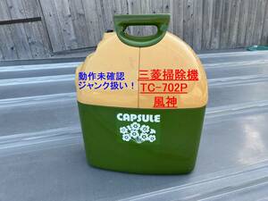 ☆ Showa Retro Mitsubishi Vacuum Cleaner Kazejin TC-702P Используемая операция Неизначная мусор ☆