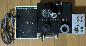 タカハシ HD-2型モータードライブ