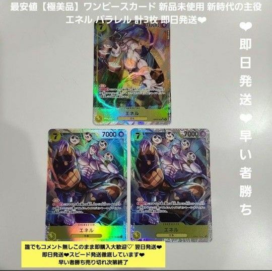 最安値【極美品】【OP05-100】新品未使用 新時代の主役 エネル SR パラレル即日発送 計3点 即購入大歓迎