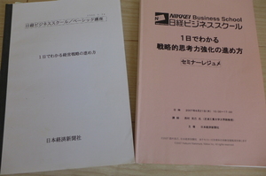 ★即決 送料無料 経営戦略 戦略思考 超充実した研修テキスト 講師&コーチ&経営企画スタッフ&経営コンサルタント&CEO&リーダーなど向け