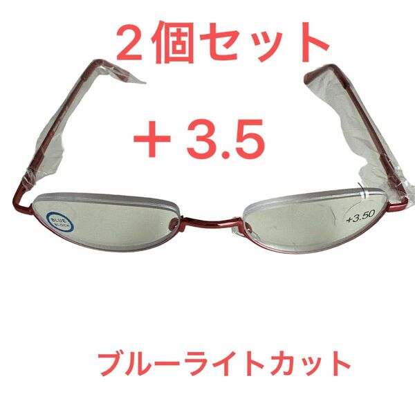 JIMMY ORANGE 老眼鏡 +3.5 スレームレッド 2本セット