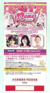 *HAPPY MAMA FESTA 2024[ Nagoya ]* happy мама fe старт специальный приглашение талон 1 листов // порт mese...