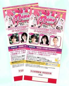 *HAPPY MAMA FESTA 2024[ Nagoya ]* happy mama fe start special invitation ticket 2 sheets // port mese...