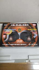 トラック JBホーン 低音 DC24V 車検対応