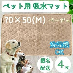 M 4 sheets beige ... pet dog cat .... toilet . water waterproof mat seat sheet in car bed . floor sofa large dog medium sized dog small size dog 