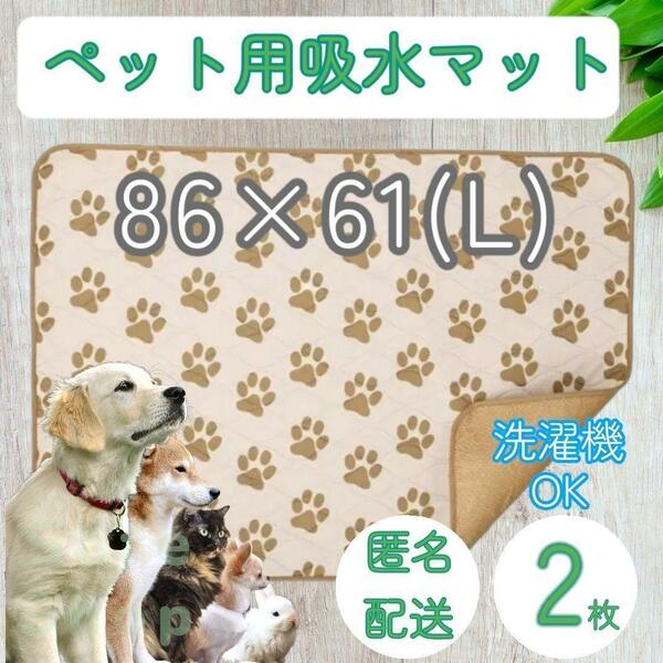 【L 2枚】肉球 おしっこ トイレ 洗える マット シーツ シート 犬　猫　兎 車 ベッド 寝床 ソファー ゲージ 車内 防水　吸水 小型犬 