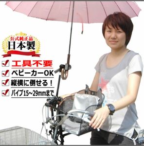  ユナイト どこでもさすべえ ワンタッチタイプ　自転車ハンドル、車椅子、ベビーカーなどに付けられる万能タイプ