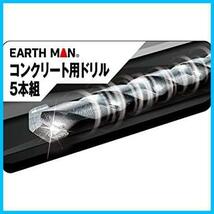 ★単品★ 高儀 EARTH MAN コンクリート ドリル刃セット 5本組_画像2