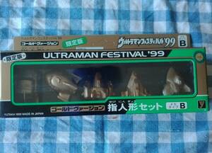 ウルトラマン指人形セット　ゴールドバージョン　メカタイプＢ 中古　ユタカ