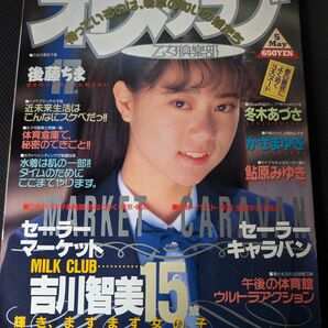 1991年5月 オトメクラブ 白夜書房 AB判 