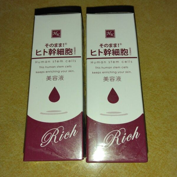 【在庫4つ有】そのまま！ ヒト幹細胞 リッチ 美容液 20ml セット