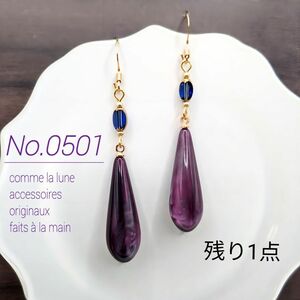 No.0501 【在庫あと1点】ハンドメイド ピアス イヤリング　ドロップ　パープルチャーム　マーブル　金縁ブルー