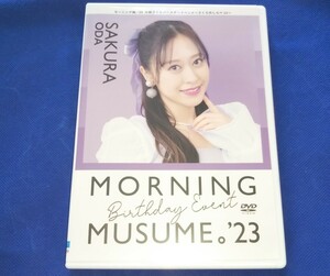 DVD モーニング娘。‘23小田さくら バースデーイベント