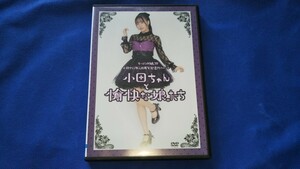 DVD モーニング娘。‘22 小田さくら加入10周年記念FCイベント 小田ちゃんと愉快な娘。