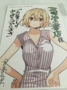 彼女、お借りします 10巻特典 イラストペーパー 三洋堂書店 限定 特典 彼女お借りします