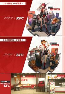 全3種セット コード通知 アークナイツ エクシア クロワッサン 家具インテリア KFC ケンタッキー フライドチキン コラボ