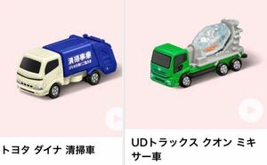 送料無料 UDトラックスクオンミキサー車 トヨタダイナ清掃車 第2弾 マクドナルド ハッピーセット トミカ 2種セット 2024