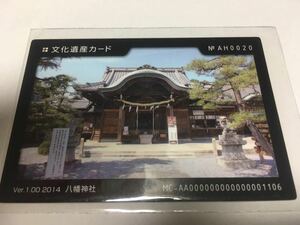 八幡神社 文化遺産カード NO.AH0020 ver.1.00 2014 岐阜県大垣市