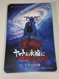  скорость сообщение Yamato ....REBEL3199 первый глава чёрный. Shinryaku Uchu Senkan Yamato 3199mbichike номер сообщение только передний продажа талон фильм в общем вся страна 