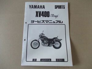 L2095　即決　サービスマニュアル補足版　ヤマハ『XV400　ビラーゴ』　3JB5/3JB6　1992年7月