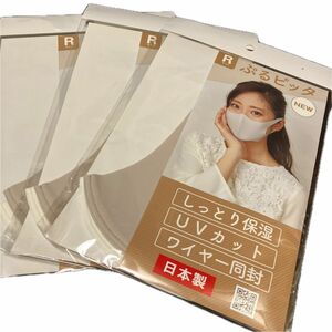 ぷるピッタ　マスク　レギュラーサイズ　シロxグレージュ　2枚セットx３袋 樹脂ワイヤー同封 日本製