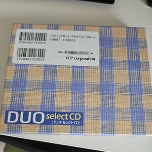 DUOセレクト CD