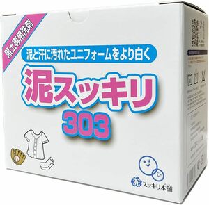 泥スッキリ本舗 黒土専用洗剤 泥スッキリ303 (1.3kg) 130回分