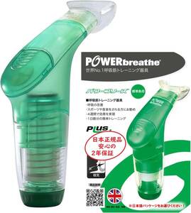 POWERbreathe (パワーブリーズ) プラス 呼吸筋(吸気筋) トレーニング【日本正規品 2年保証】