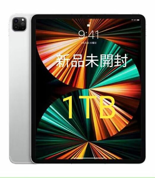 【新品未開封】 iPad Pro12.9インチ第5世代 1TB シルバーWiFiモデル