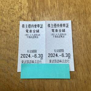 【送料込】 東武鉄道 株主優待乗車証 電車 切符2枚セット ～2024年6月末期限の画像1