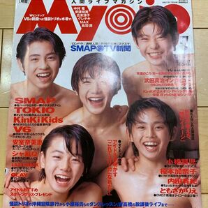 明星　雑誌　レア　1996.7 SMAP KinKi Kids 